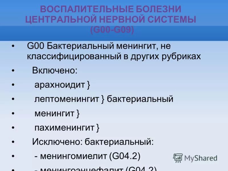 арахноидит клинические проявления. воспалительные заболевания центральной нервной системы. центральная скотома. классификация воспалительных болезней цнс. воспалительные заболевания центр.
