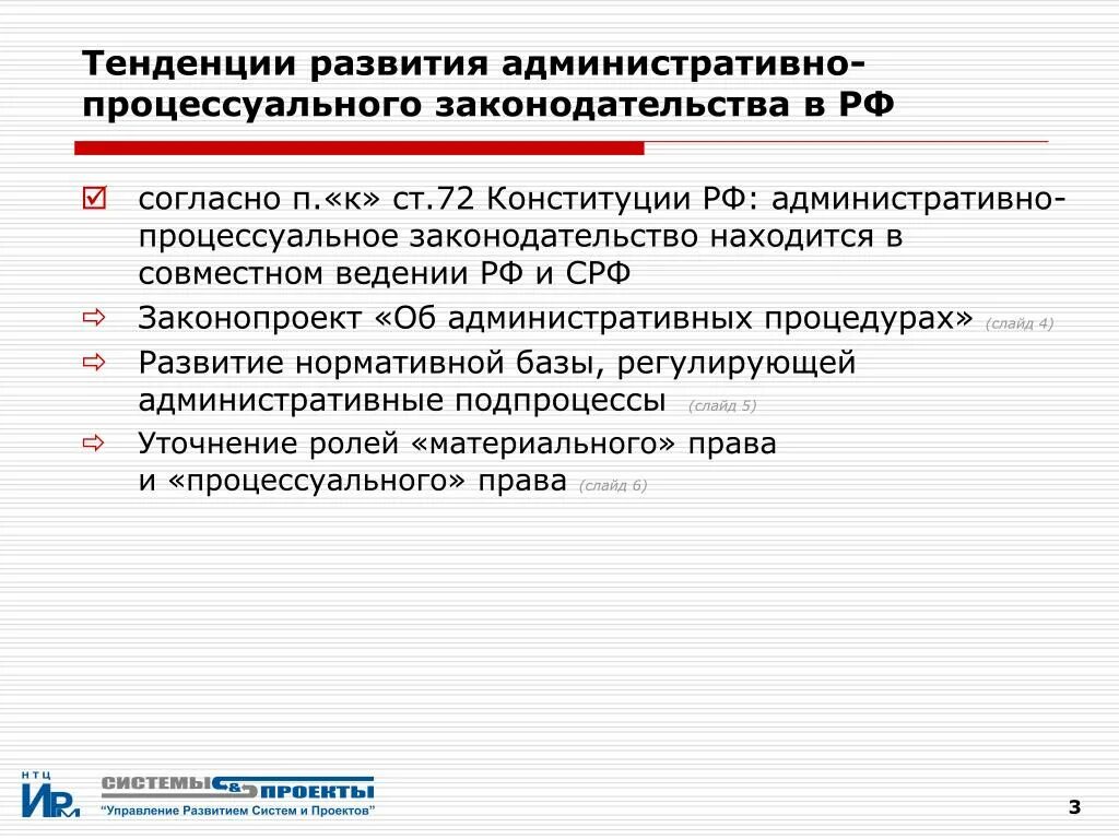 Изменения процессуального законодательства. Институт административного процесса. Административное законодательство находится:. Административный процесс план. Административное развитие это.