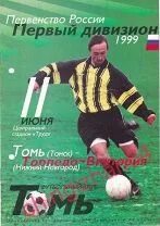 WJC 1999 программа. Программа торпедо