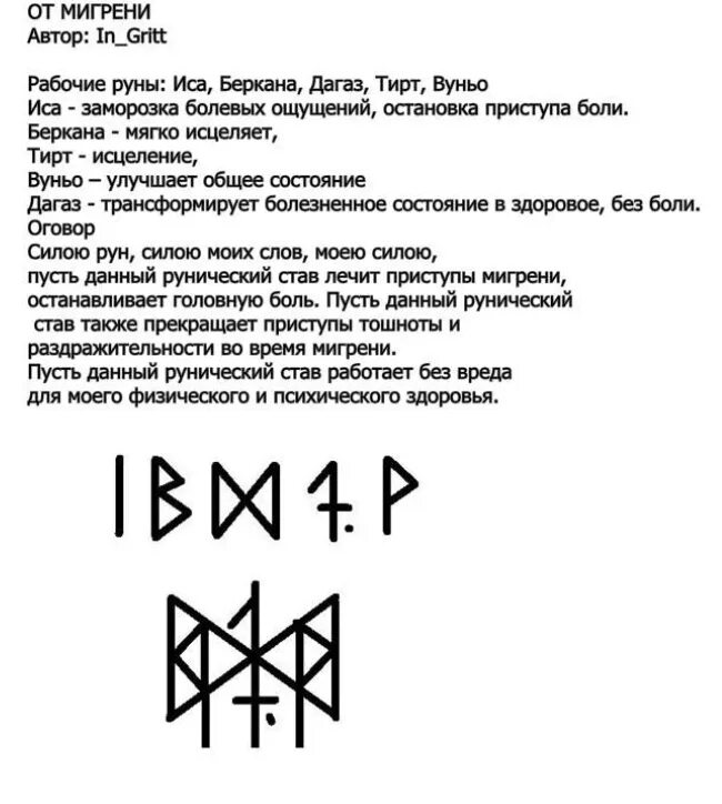 Став сильнейшим у меня активировалась. Руны и рунические ставы и формулы. Рунические ставы. Защитные рунические ставы от негатива. Картинки рунические формулы.