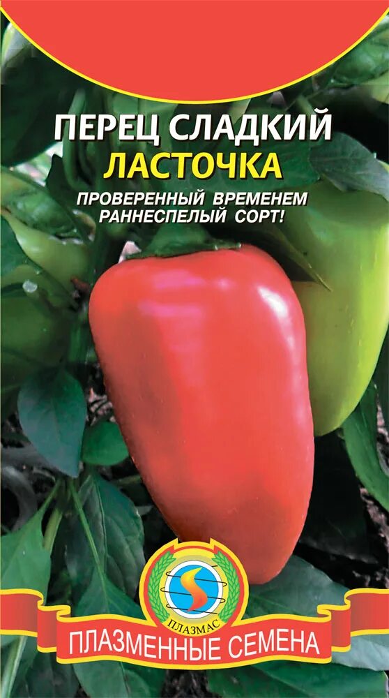 Перец сладкий ласточка описание. Перец сладкий Ласточка 0,3 г. Перец Ласточка семена. Перец сорт Ласточка.