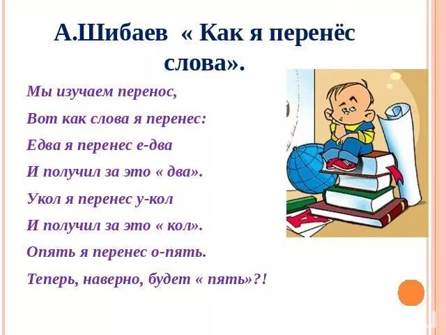 Стих на тему слово. Шибаев стихи. Стихотворение Шибаева. Стихотворение а. Шибаев. Стихи Шибаева для детей.