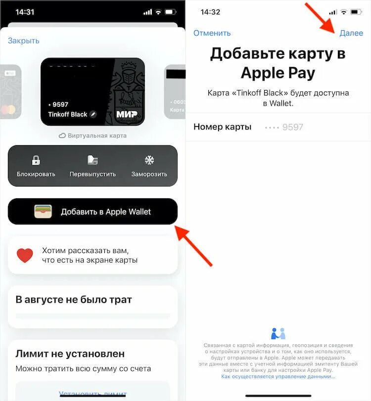 Как пользоваться пей на айфоне. Добавить карту в Apple Wallet. Добавить тинькофф в Apple pay. Добавление карты мир в Apple pay. Карта мир тинькофф.