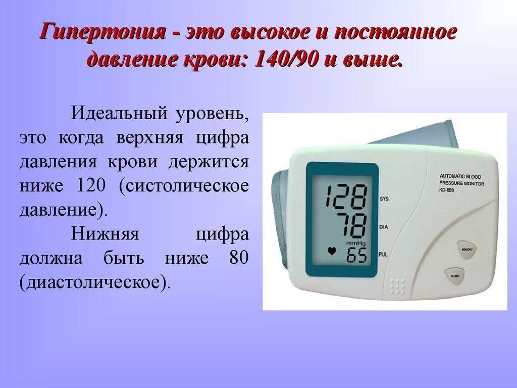 Как определить повышенное давление. Высокое давление цифры. пониженное давление цифры. постоянно повышенное давление. систолическое давление крови это.