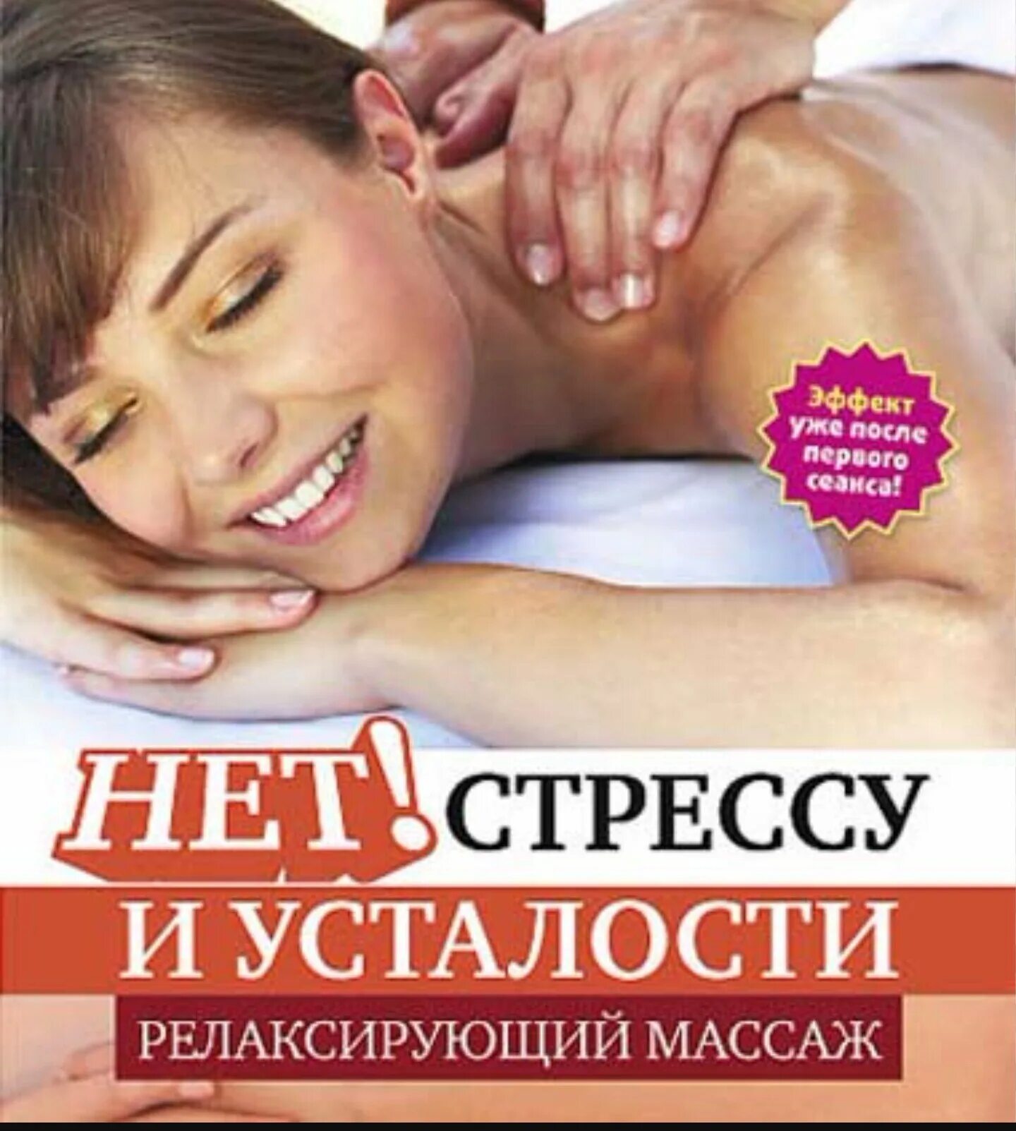 В чем приходить на массаж. Нет стрессу и усталости релаксирующий массаж. массаж рекламный текст. массаж от стресса и усталости. интересный массаж.