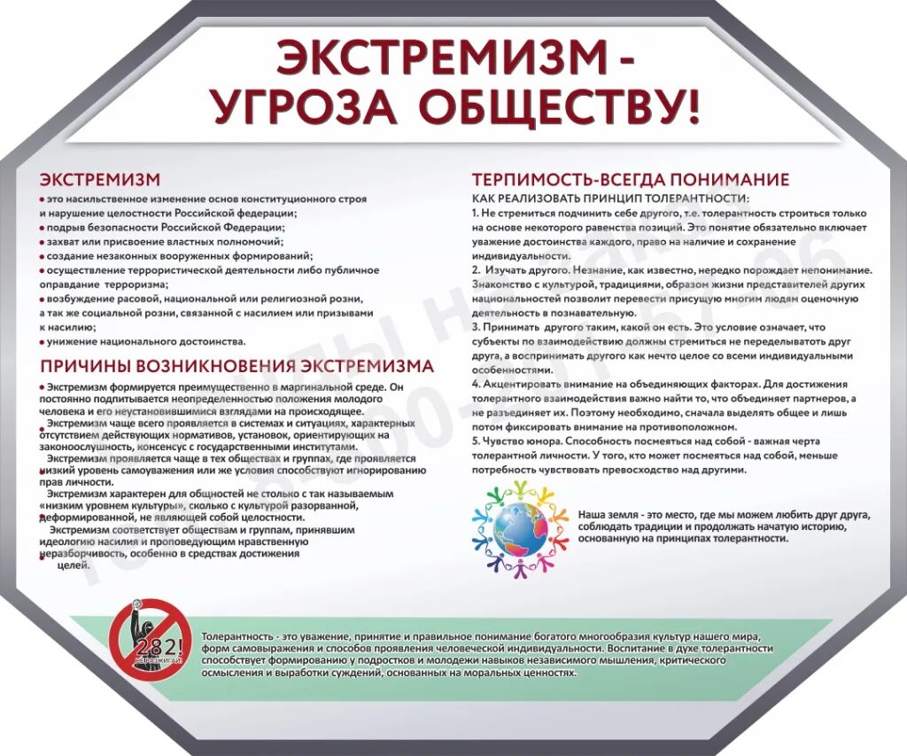 Пример противодействия терроризму. Стенд противодействие экстремизму. Экстремизм угроза обществу памятка. Противодействиеиерроризму и идеологии экстремизма. Памятка по профилактике экстремизма.