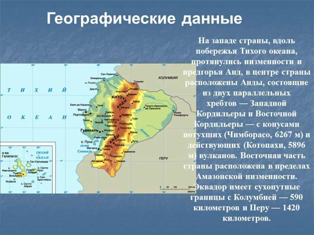 На сколько километров протянулись горы анды. Географическое положение горы Южной Америки. Горы Анды географическое положение. Восточная и Западная Кордильера на карте Южной Америки. Горная система Кордильеры и Анды на карте.