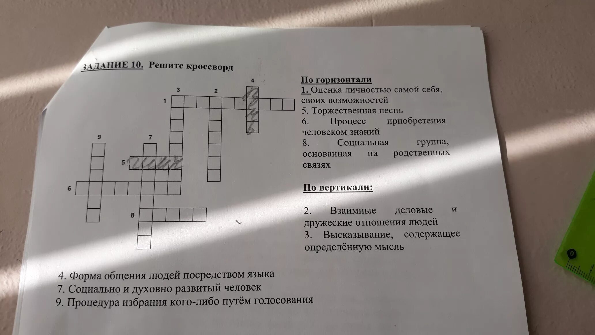 Кроссворд. Кроссворд на тему физкультура. Кроссворд про физкультуру с ответами. Кроссворд по обществознанию. Мошенничество кроссворд