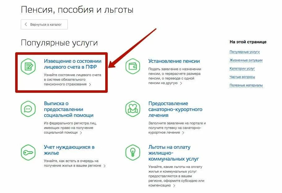 Информация отслеживание обращения пенсионный. Заявление на получение накопительной части пенсии госуслуги. Как оформить заявление на накопительную часть пенсии через госуслуги. Как подать заявление на госуслугах на получение накопительной пенсии. Заявление на выплату накопительной части на госуслугах.