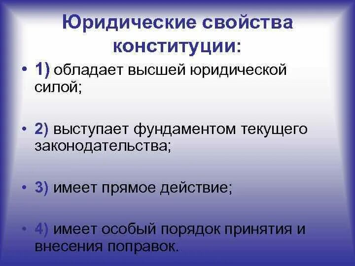 Юридическая характеристика это. Что означает принцип прямого действия конституции. Юридические свойства конституции прямое действие конституции. Свойства конституции огэ. Юридические свойства конституции прямое действие.