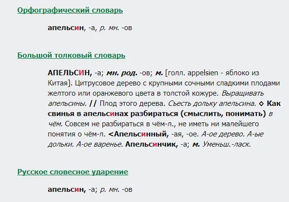 Как правильно поставить ударение в слове. Ударения в словах. Помидоров килограммов апельсинов. Оранжевый мандарин. Ударение в прошедшем времени глагола.