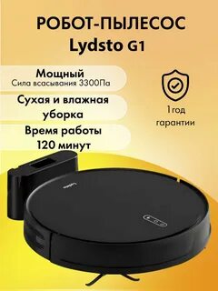 Инструкция робота пылесоса lydsto