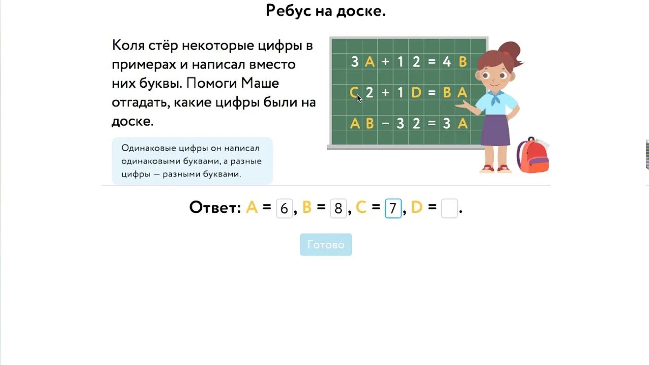 Ребус на доске учи ру. Коля стер некоторые цифры. Ребус на доске учи ру ответ. Ребус на доске Коля стер.