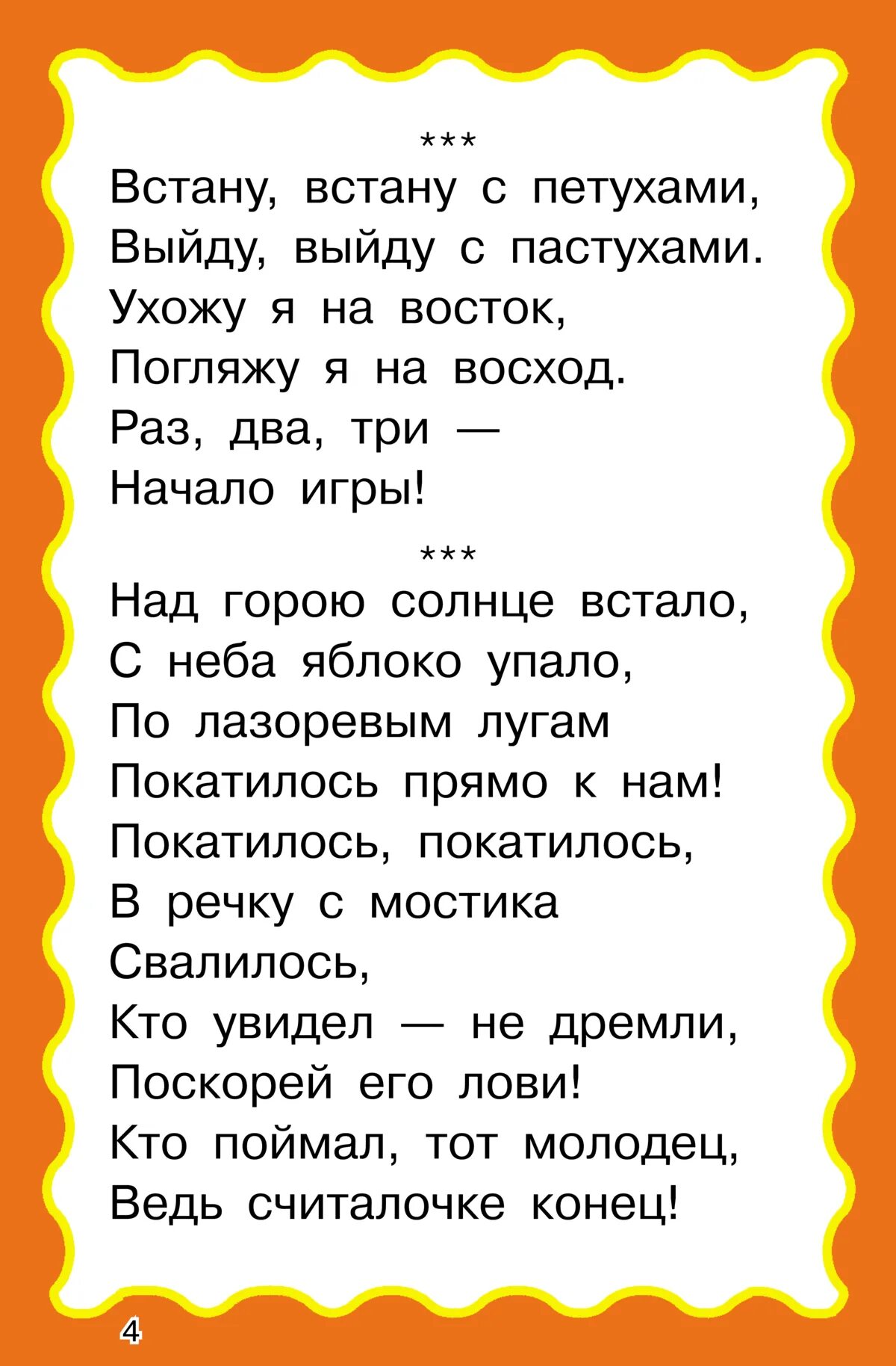 Считалка на золотом. Детские считалочки на золотом крыльце. На золотом крыльце сидели. Считалка на золотом крыльце сидели. 100 Считалок и потешек.