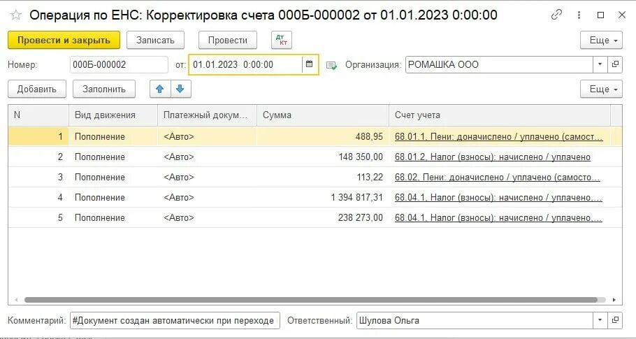 Как в 1с отразить налоги на енс. Учет ЕНС. ЕНС В 1с Бухгалтерия с 2023 года. Проводки бухгалтерского учета. Проводки по ЕНС В 1с Бухгалтерия.