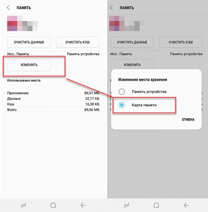 Перекинуть памяти андроиде. Как переместить приложения с внутренней памяти на флешку. Перемещение с внутренней памяти на СД карту. Перенос приложений на SD карту Android. Как переместить приложения на SD карту.