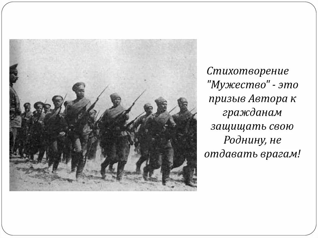 Стихотворение мужество 7 класс. Стих мужество. Стих на тему мужество. Стихотворение о героизме. Ахматова мужество стихотворение.