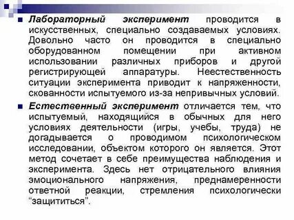Эксперимент который проводится
