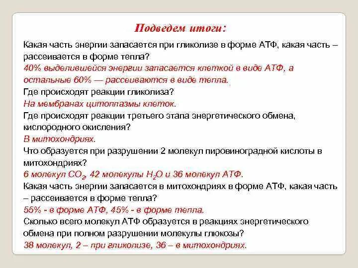 Атф запасает энергию. Энергия запасается в виде АТФ. Сколько энергии в молекуле АТФ. АТФ сколько энергии выделяется. Сколько энергии выделяется при гликолизе.