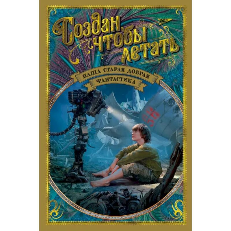 Обложки фантастических книг. Обложки книг фантастика. Надпись фантастический боевик. Книги фантастика. Книги фантастика.
