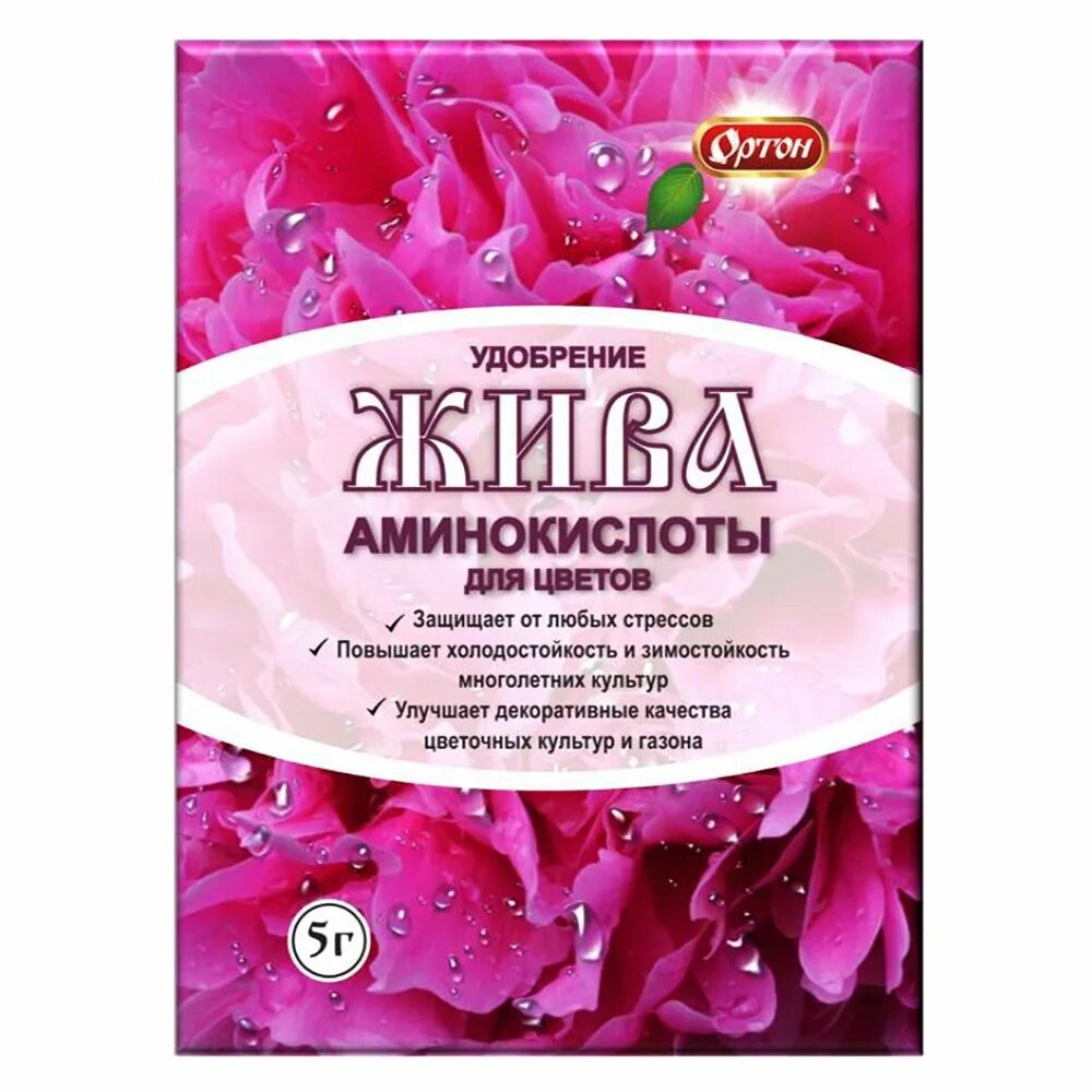 Аминокислотные препараты для растений. Жива аминокислоты для цветов 5г. Жива аминокислоты для всех растений 10г. Аминокислоты для цветов. Удобрение из аминокислот жива, 10 г.