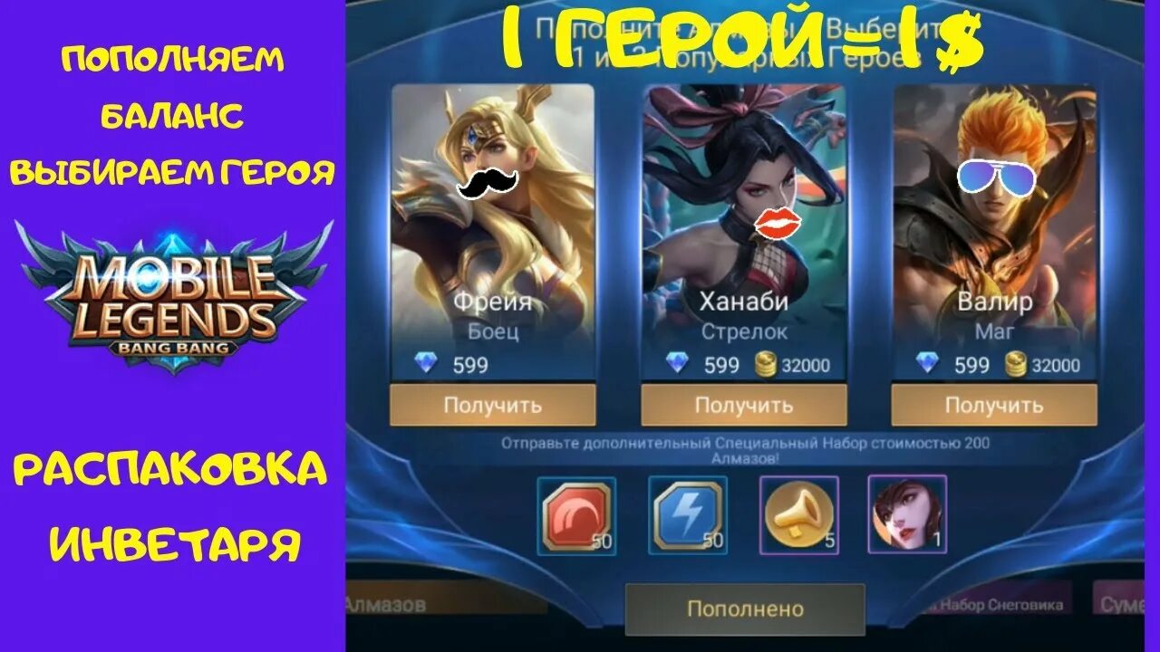 Мета героев мобайл. Mobile Legends пополнение. Задонатить в мобайл легенд. Mobile Legends донат. Пополнение алмазов мобайл легенд.