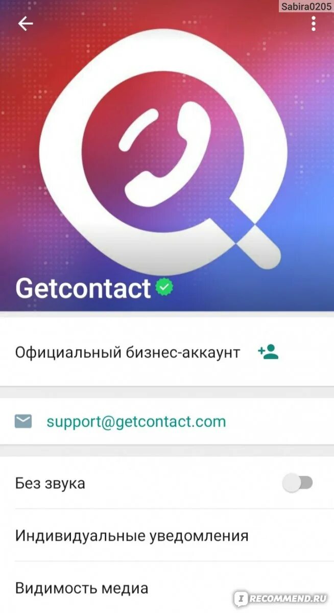 Гете ватсап. Гетконтакт ватсап. Гет контакт в ватсапе. Приложение get contact. Get contact в ватсапе номер.