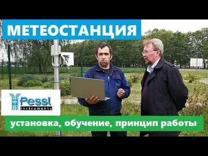 Работа на метеостанции вакансии