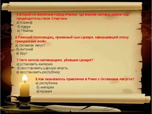 Как восставшие вырвались на свободу. Где возникли заговор. Заговор рабов возник в. Где возник заговор рабов возглавленный. Где возник заговор рабов возглавленный Спартаком Спартаком.