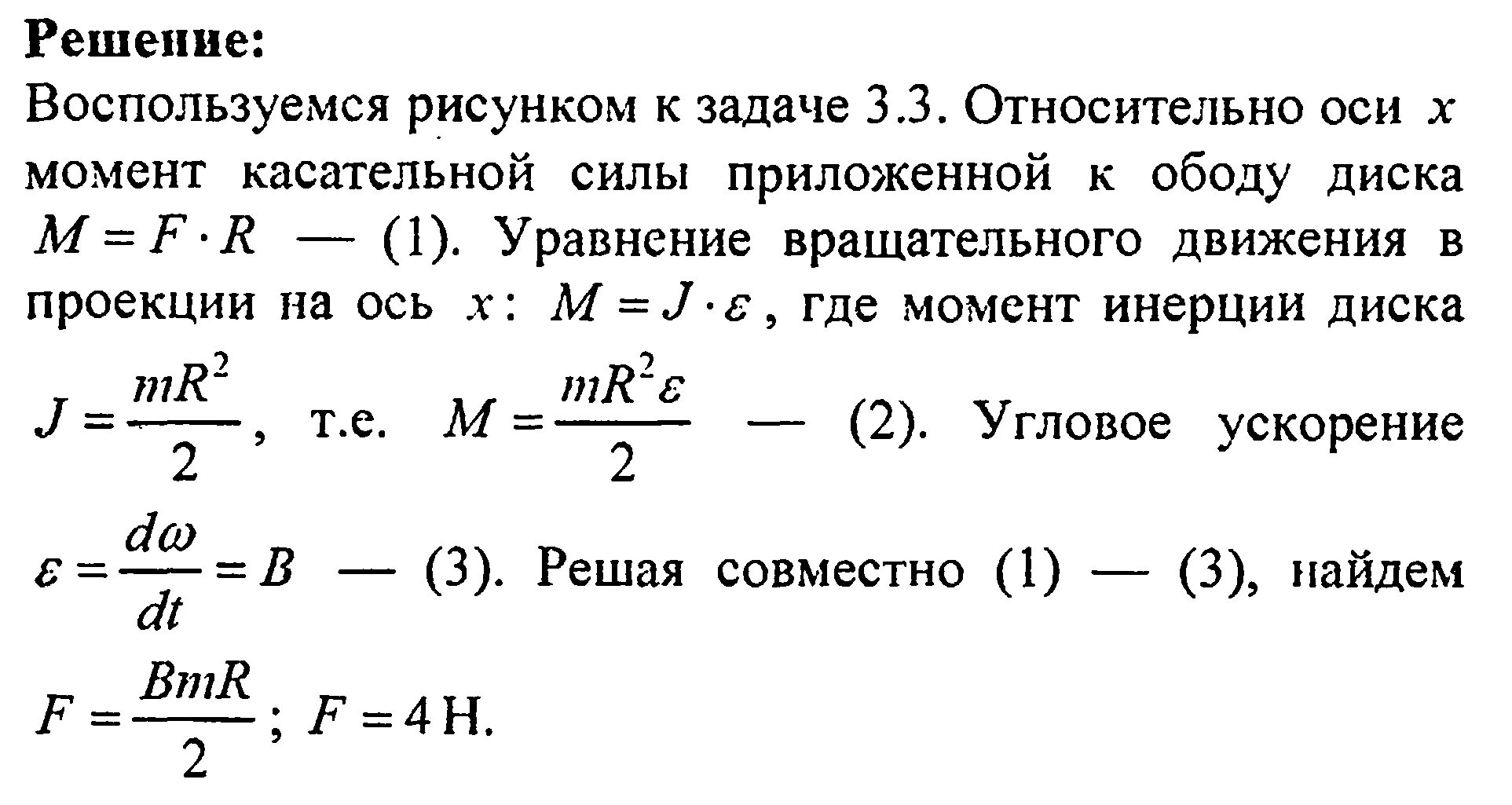 Момент вращения диска. Однородный диск радиусом r и массой m вращается с угловой скоростью. Задачи на момент инерции с решением. LBCR dhfoftncz c vjvtynjv CBK B eukjdjq crjhjcnm..