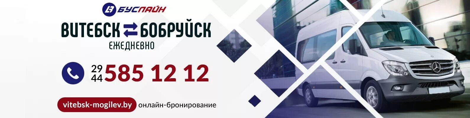 Маршрутка бобруйск могилев номера телефонов. Витебск бобруйск маршрутка. маршрутка витебск могилев. автобус бобруйск могилёв. витебск орша могилев.