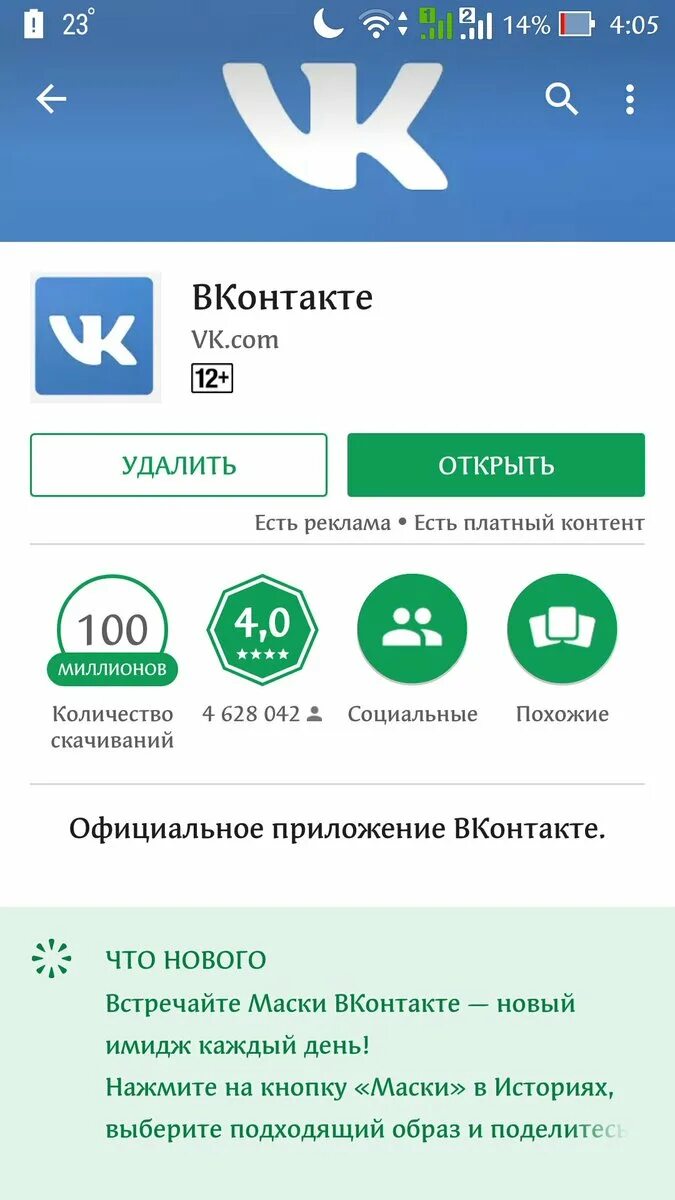 Приложение. Приложение в контакте. Вквк. Как обновить ВК.