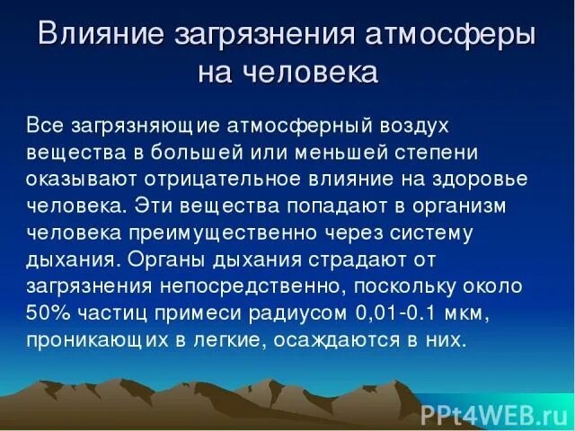 Влияние воздуха на живые организмы. Влияние челнака на атмосферу. Влияние человека Натмосферу. Влияние человека на атмосферу. Влияние атмосферного воздуха на организм человека.