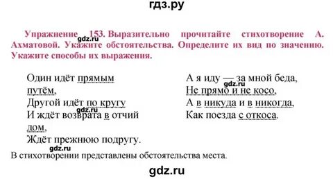 Русский язык страница 89 упражнение 153