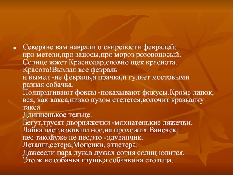 Солнце жжет. Северяне вам наврали о свирепости. солнце жжет краснодар. собачкина столица маяковский стих. свирепость.