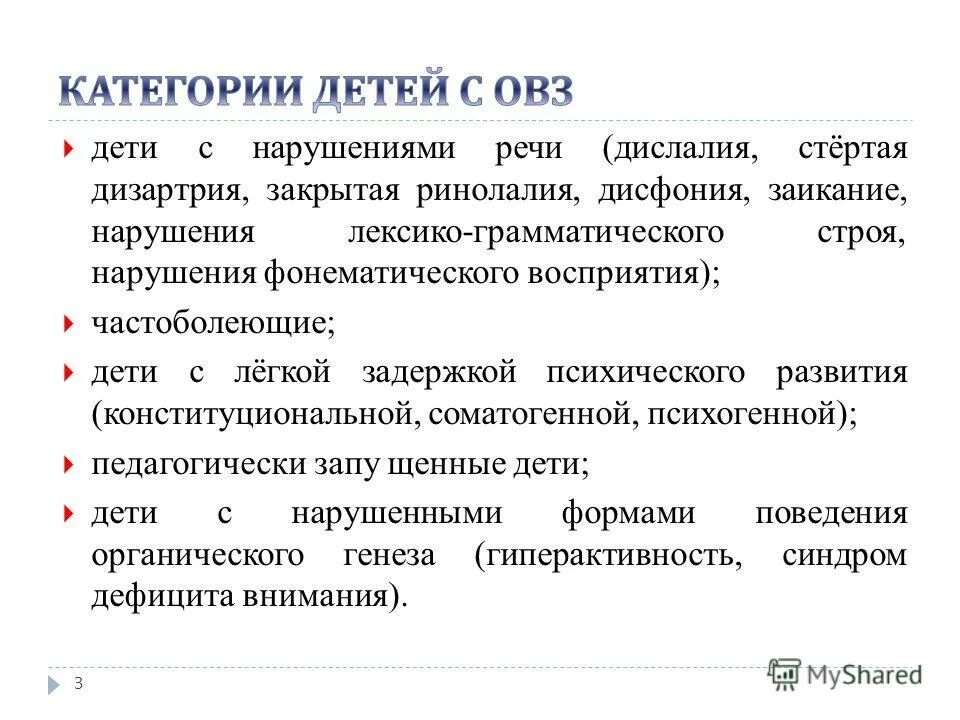 Овз расшифровка в школьном образовании что. Дети ОВЗ С нарушением речи. Дети с ОВЗ категории детей с ОВЗ. Категории нарушений у детей с ОВЗ. ОВЗ У детей с речевыми нарушениями.