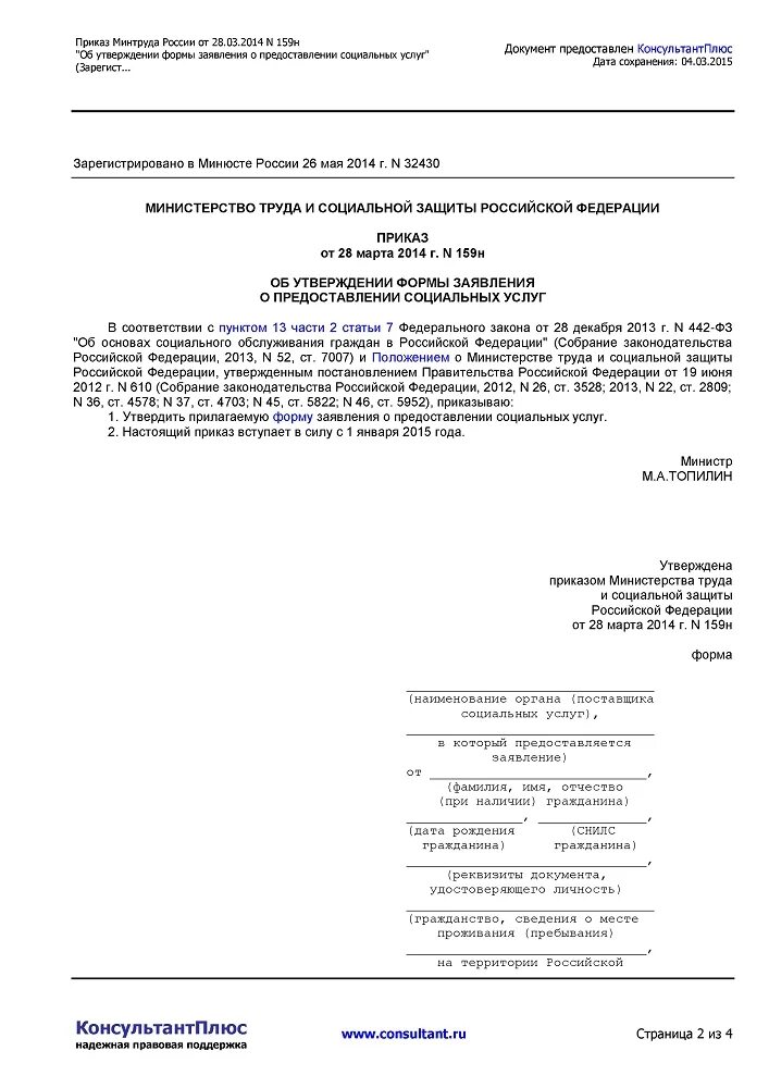 Как заполнять форма договора о предоставлении социальных услуг. Организация предоставления социальных услуг. Договор на оказание социальных услуг заполненный. Документы для получения социальных услуг на дому. Порядок предоставления социального обслуживания.