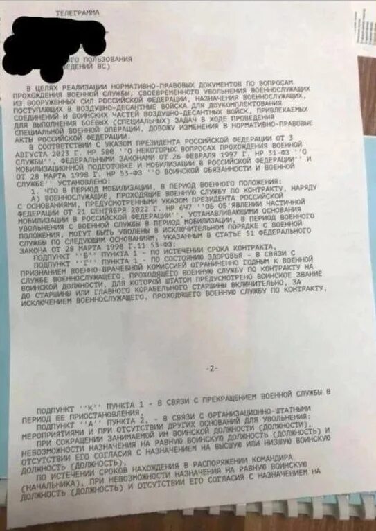 Увольнение с контракта 580 указ. Указ президента 580. 580 ДСП от 03.08.2023 указ президента. Указ 580 от 03.08.2023 об увольнении. 580 Указ президента РФ от 3 августа 2023.