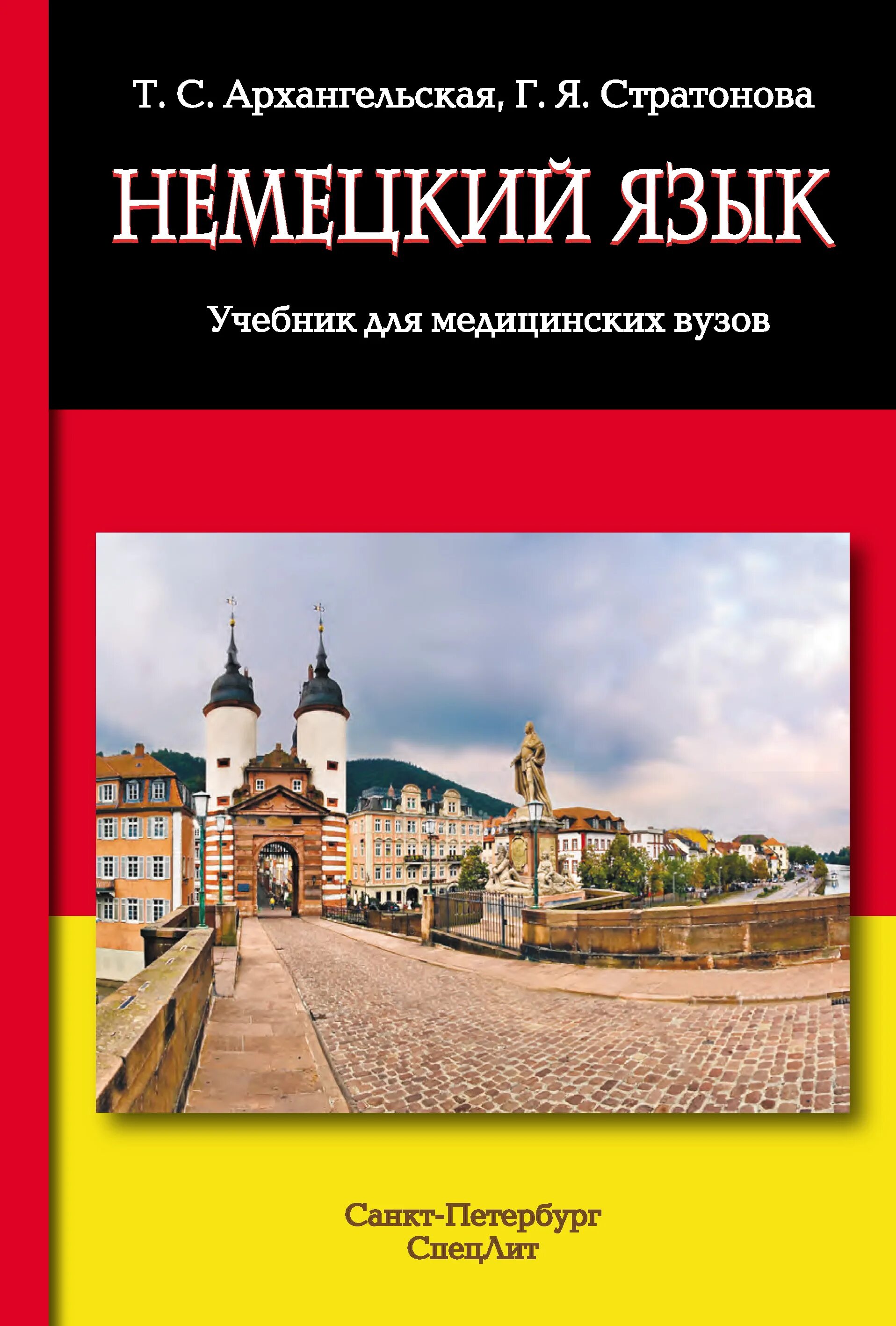 Нем язык учебник. Нем язык учебник. Учебник по немецкому языку для вузов. Учебник по немецкому языку для спо. Учебник немецкого языка.