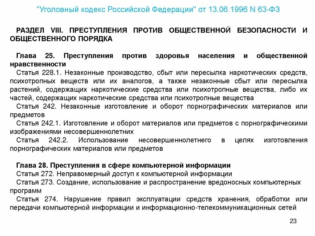 Ст.ст 194-199 ГПК РФ. Статья 215 УК РФ. Ст 215 ГПК РФ. Трудовой кодекс ст 192