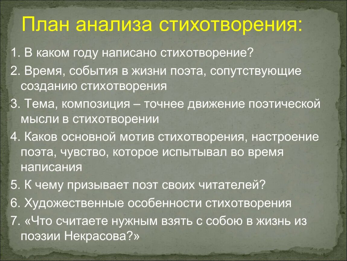 План стихотворения. План анализа. Отзыв на стихотворение. План план написания стихотворений. Как писать аналитическую