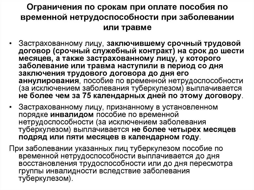 Туберкулез сроки нетрудоспособности. Профзаболевание какие выплаты. Выплаты при профессиональном заболевании. Инвалидность по профессиональному заболеванию выплаты. Льготы с профзаболеванием.