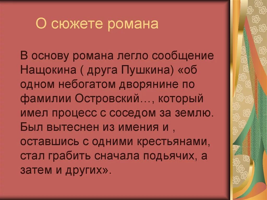 Основа сюжета 6