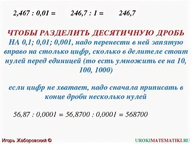 Умножить десятичную дробь на 0 1