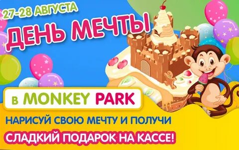 День мечты