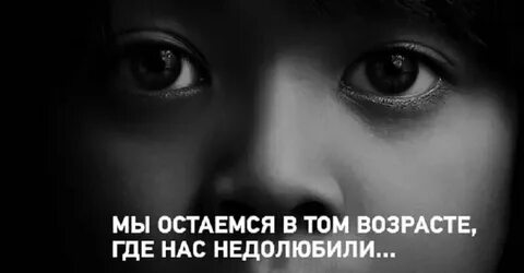 Недолюбленный взрослой жизни