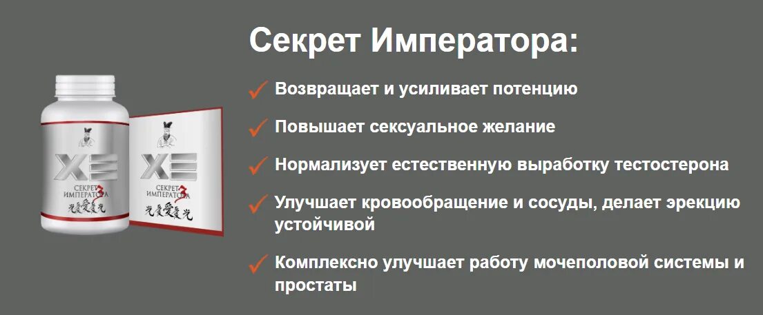 Мазь для потенции мужчин как применять. Секрет императора. Секрет императора препарат. Секрет императора для потенции. Император препарат для мужчин.