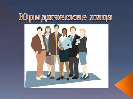 Индивиды физические лица