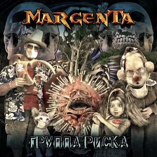 Margenta нейтрализатор мрачности