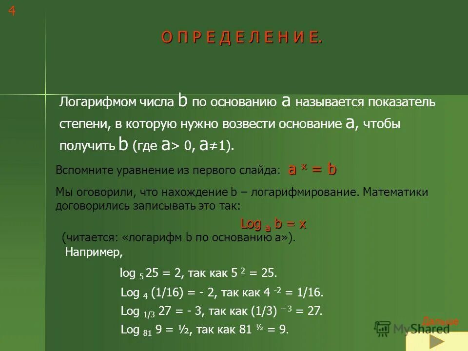 Возведение логарифма в степень. Прологарифмировать число по основанию. Логарифм числа b по основанию 10 называется. Логарифм числа 8 по основанию 2. Как найти основание логарифма.